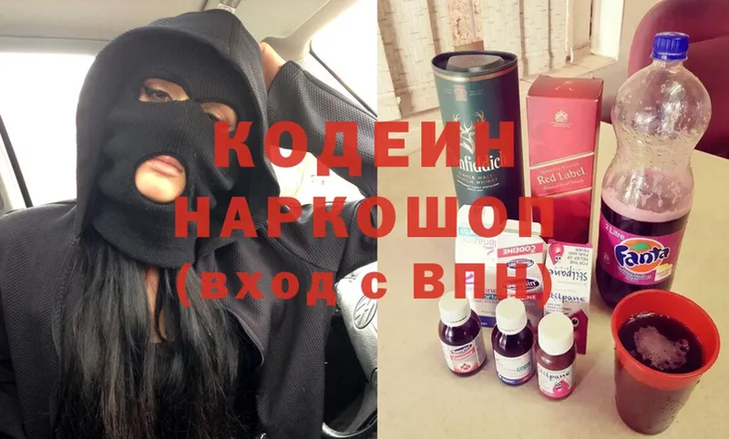 купить закладку  Нюрба  Кодеин Purple Drank 